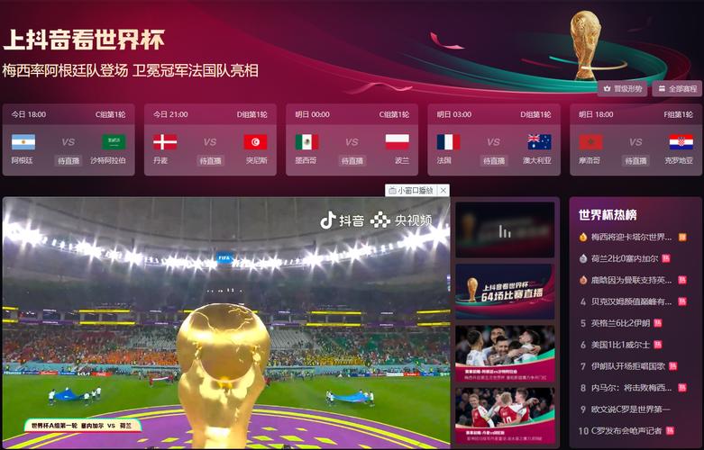 卡塔尔世界杯直播在哪里看